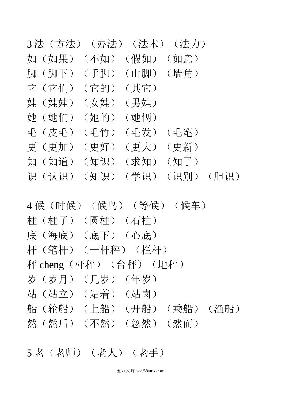 小学二年级语文上册_3-7-1-1、复习、知识点、归纳汇总_部编版_2020年部编版二年级上册生字表组词大全资料.doc_第2页