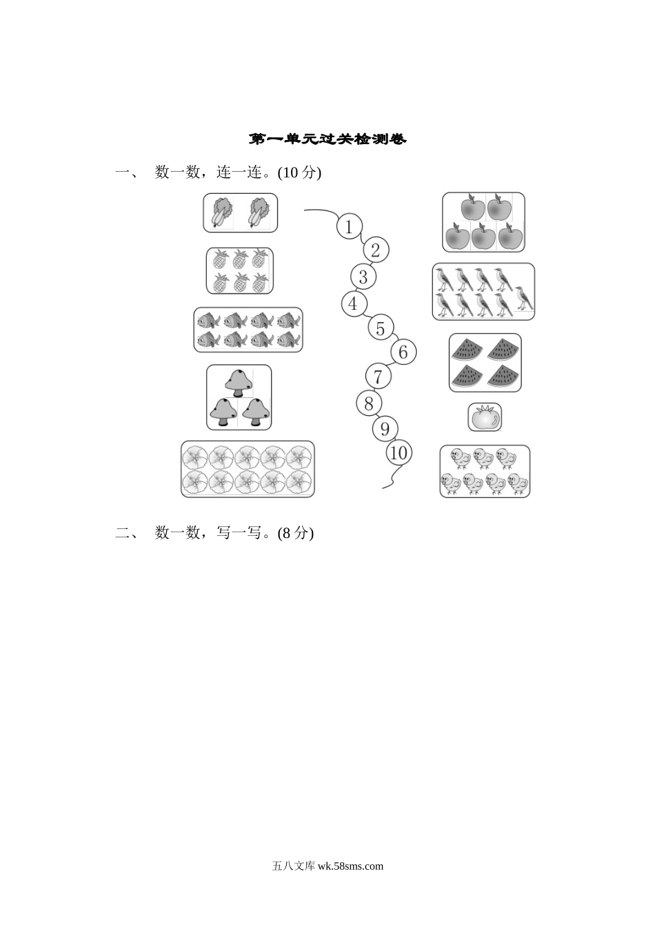 小学一年级数学上册_3-6-3-2、练习题、作业、试题、试卷_青岛版_单元测试卷_一年级上册上学期-青岛版数学第一单元检测卷.1.docx_第1页