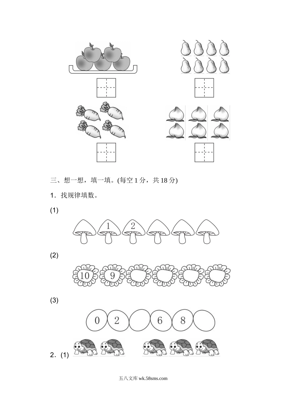 小学一年级数学上册_3-6-3-2、练习题、作业、试题、试卷_青岛版_单元测试卷_一年级上册上学期-青岛版数学第一单元检测卷.1.docx_第2页