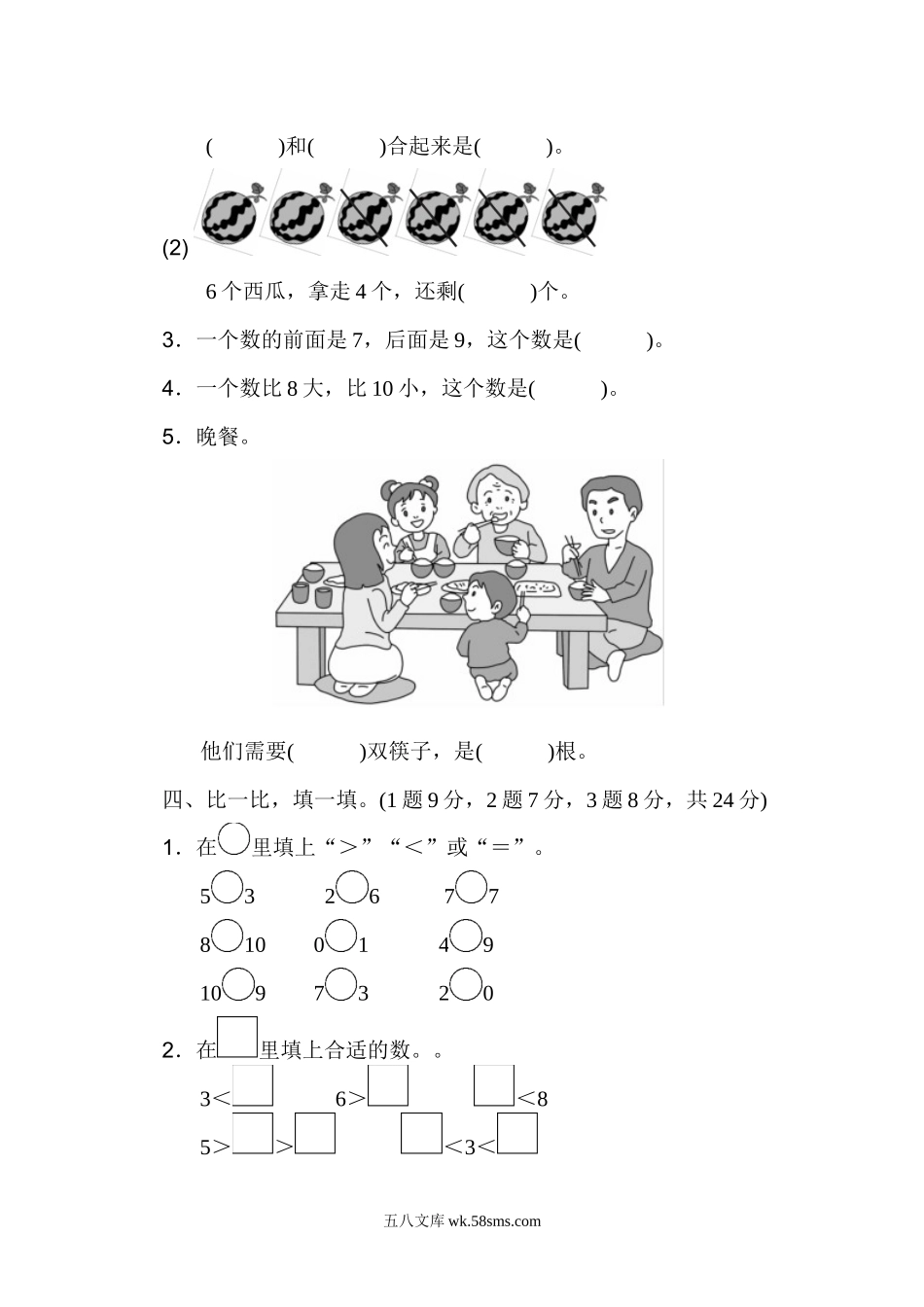 小学一年级数学上册_3-6-3-2、练习题、作业、试题、试卷_青岛版_单元测试卷_一年级上册上学期-青岛版数学第一单元检测卷.1.docx_第3页