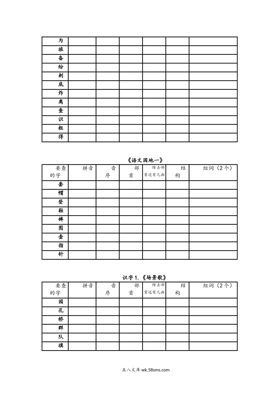 小学二年级语文上册_3-7-1-1、复习、知识点、归纳汇总_部编版_部编版二年级上[全册]生字查字典.doc_第3页