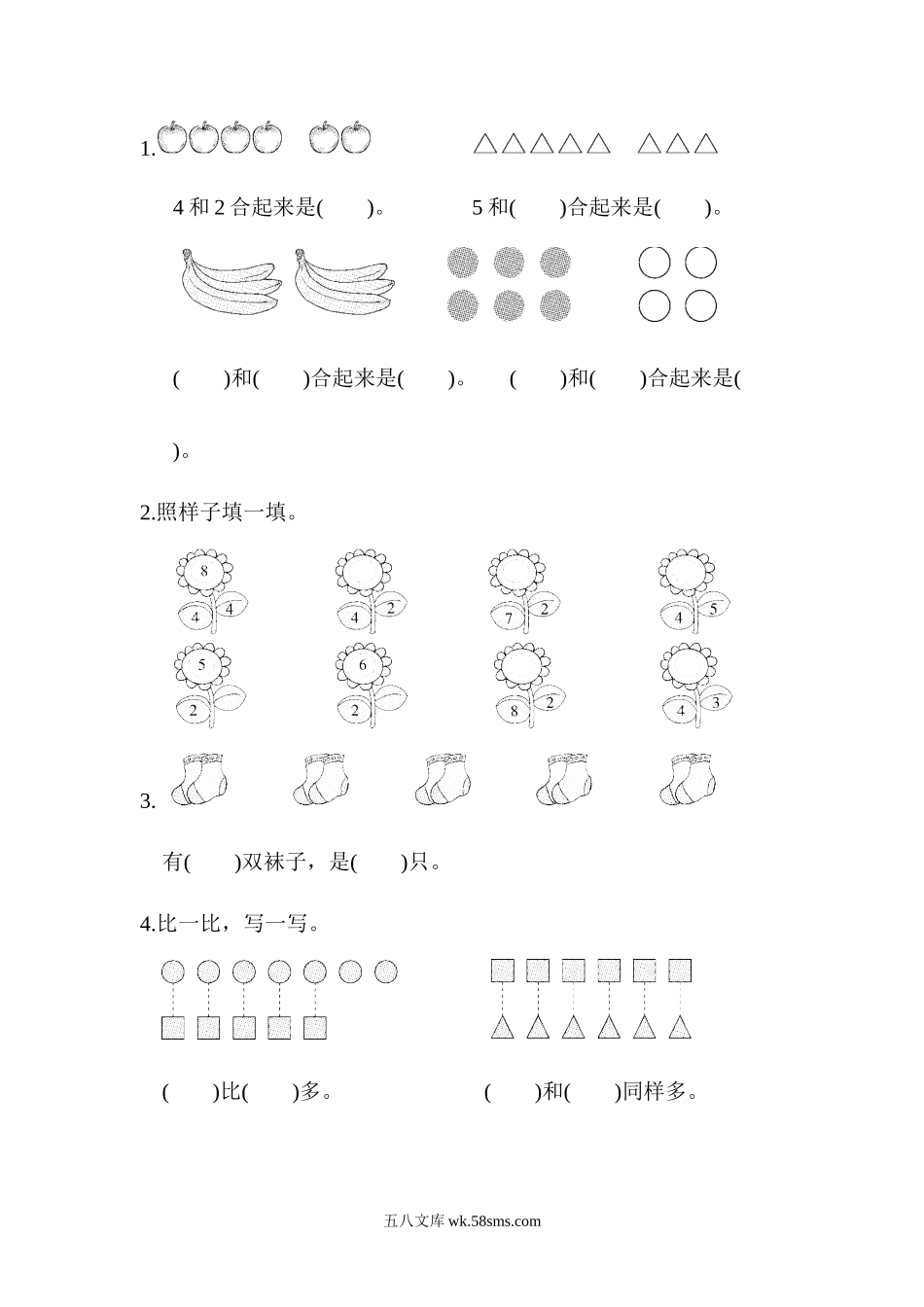 小学一年级数学上册_3-6-3-2、练习题、作业、试题、试卷_青岛版_单元测试卷_一年级上册上学期-青岛版数学第一单元检测卷.2.docx_第2页