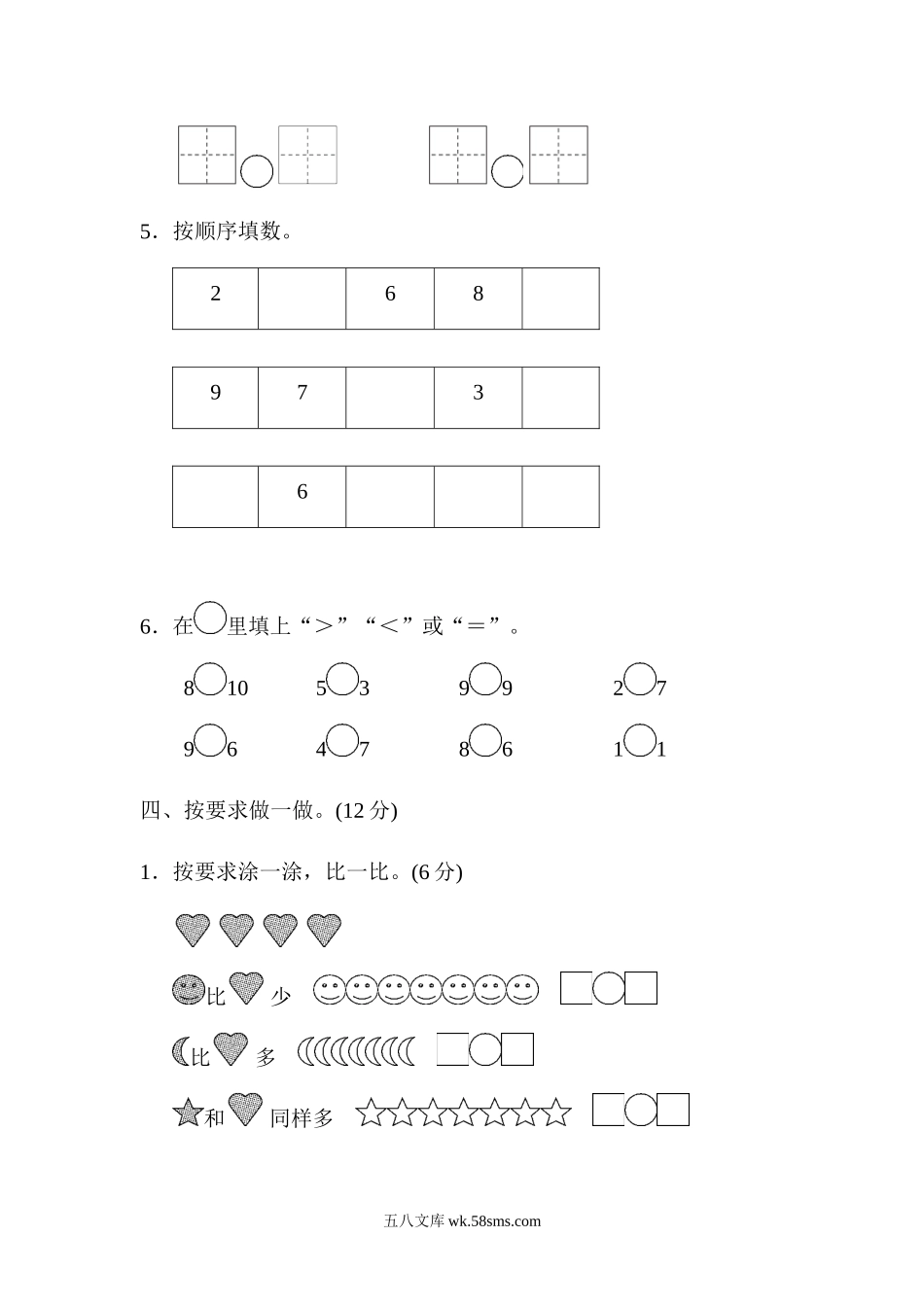 小学一年级数学上册_3-6-3-2、练习题、作业、试题、试卷_青岛版_单元测试卷_一年级上册上学期-青岛版数学第一单元检测卷.2.docx_第3页