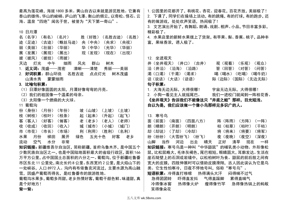 小学二年级语文上册_3-7-1-1、复习、知识点、归纳汇总_部编版_部编版二年级上册语文词语及知识点.doc_第3页