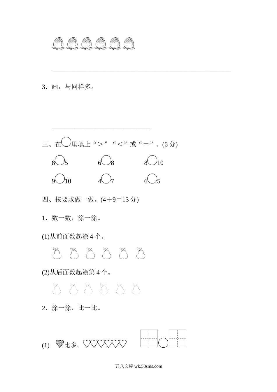 小学一年级数学上册_3-6-3-2、练习题、作业、试题、试卷_青岛版_单元测试卷_一年级上册上学期-青岛版数学第一周测评.2.docx_第2页