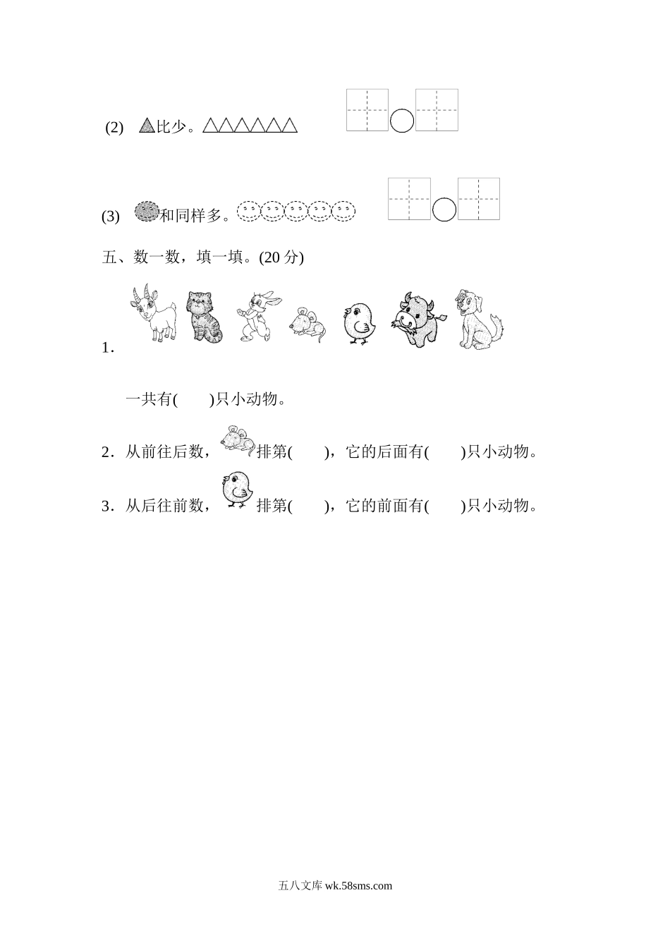 小学一年级数学上册_3-6-3-2、练习题、作业、试题、试卷_青岛版_单元测试卷_一年级上册上学期-青岛版数学第一周测评.2.docx_第3页