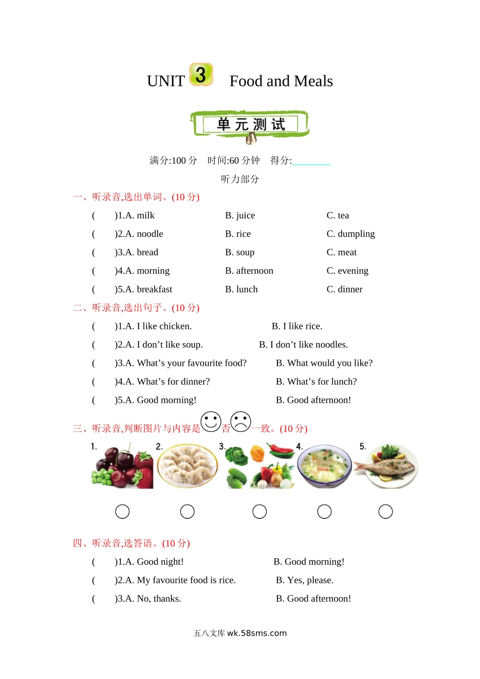 小学三年级英语下册_3-8-6-2、练习题、作业、试题、试卷_冀教版_单元测试卷_冀教版三下 Unit 3 单元测试含听力_冀教版三下 Unit 3 单元测试.docx_第1页