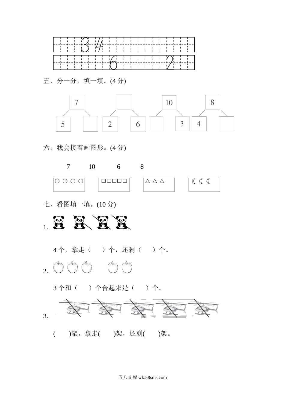 小学一年级数学上册_3-6-3-2、练习题、作业、试题、试卷_青岛版_单元测试卷_一年级上册上学期-青岛版数学第一周测评卷.1.docx_第2页