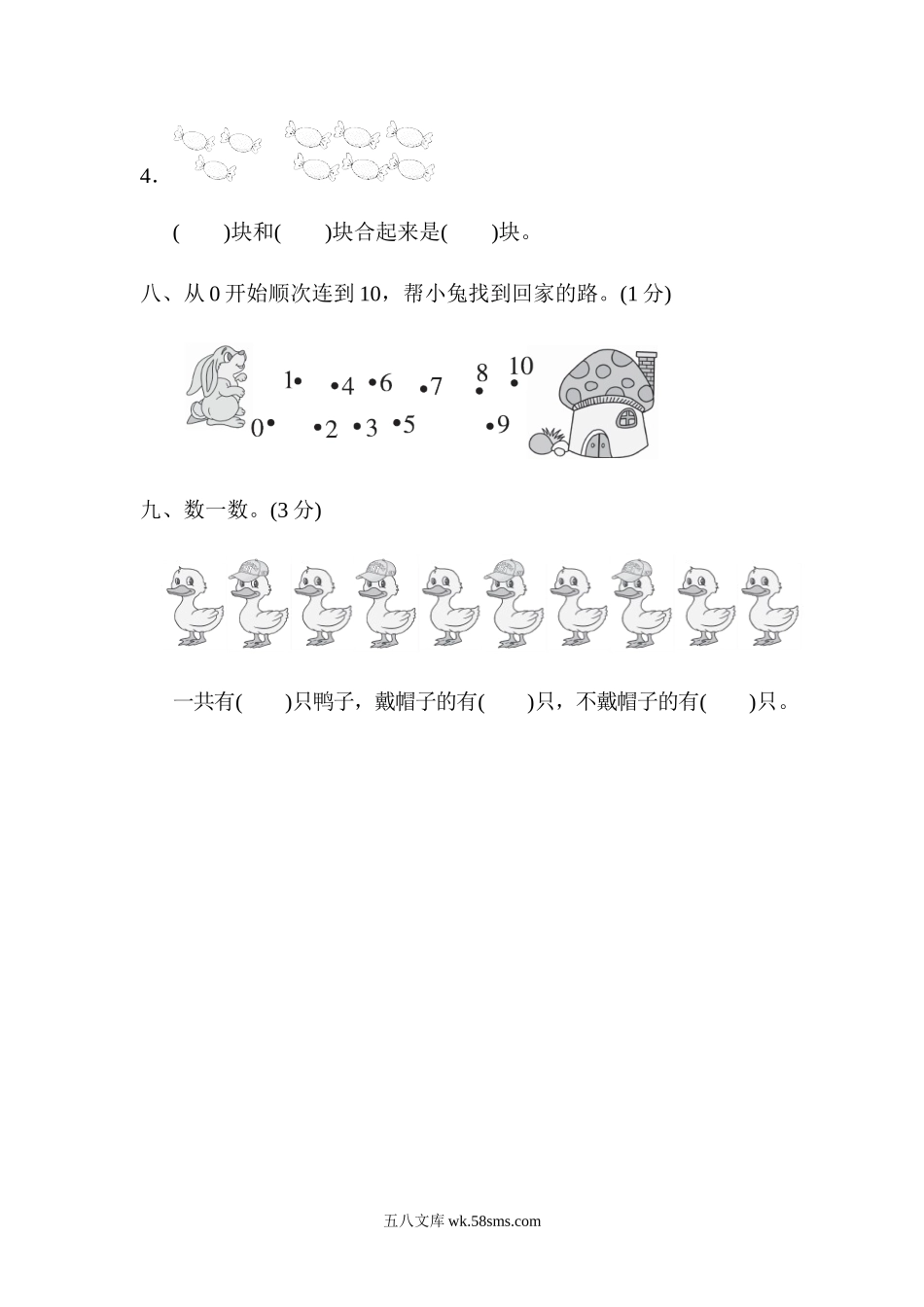 小学一年级数学上册_3-6-3-2、练习题、作业、试题、试卷_青岛版_单元测试卷_一年级上册上学期-青岛版数学第一周测评卷.1.docx_第3页