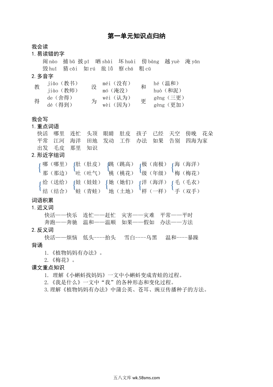 小学二年级语文上册_3-7-1-1、复习、知识点、归纳汇总_部编版_部编版二年级上册语文-第一单元知识盘点.docx_第1页