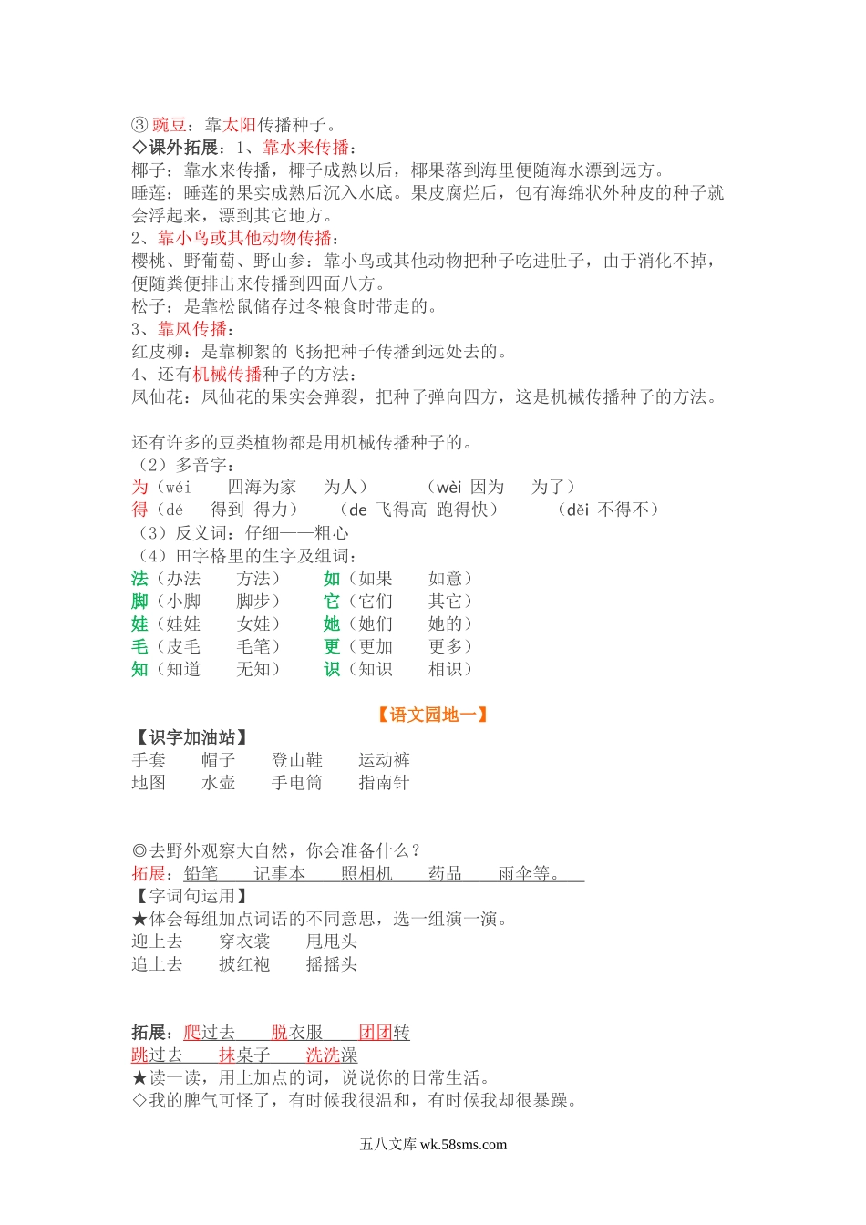 小学二年级语文上册_3-7-1-1、复习、知识点、归纳汇总_部编版_部编版二年级上册语文期中知识点汇总.doc_第2页