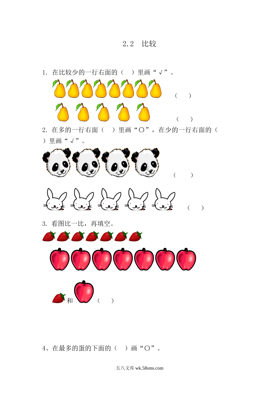 小学一年级数学上册_3-6-3-2、练习题、作业、试题、试卷_青岛版_课时练_第二单元  分类与比较_2.2比较.doc_第1页