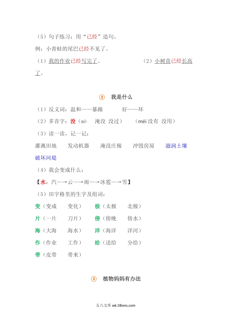 小学二年级语文上册_3-7-1-1、复习、知识点、归纳汇总_部编版_部编版二年级语文上册1-4单元重要知识点.docx_第2页