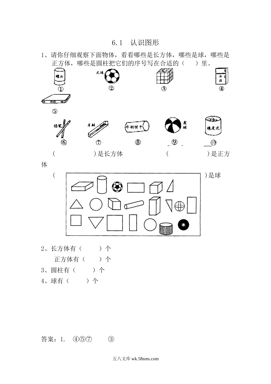 小学一年级数学上册_3-6-3-2、练习题、作业、试题、试卷_青岛版_课时练_第六单元  认识图形_6.1  认识图形.doc_第1页