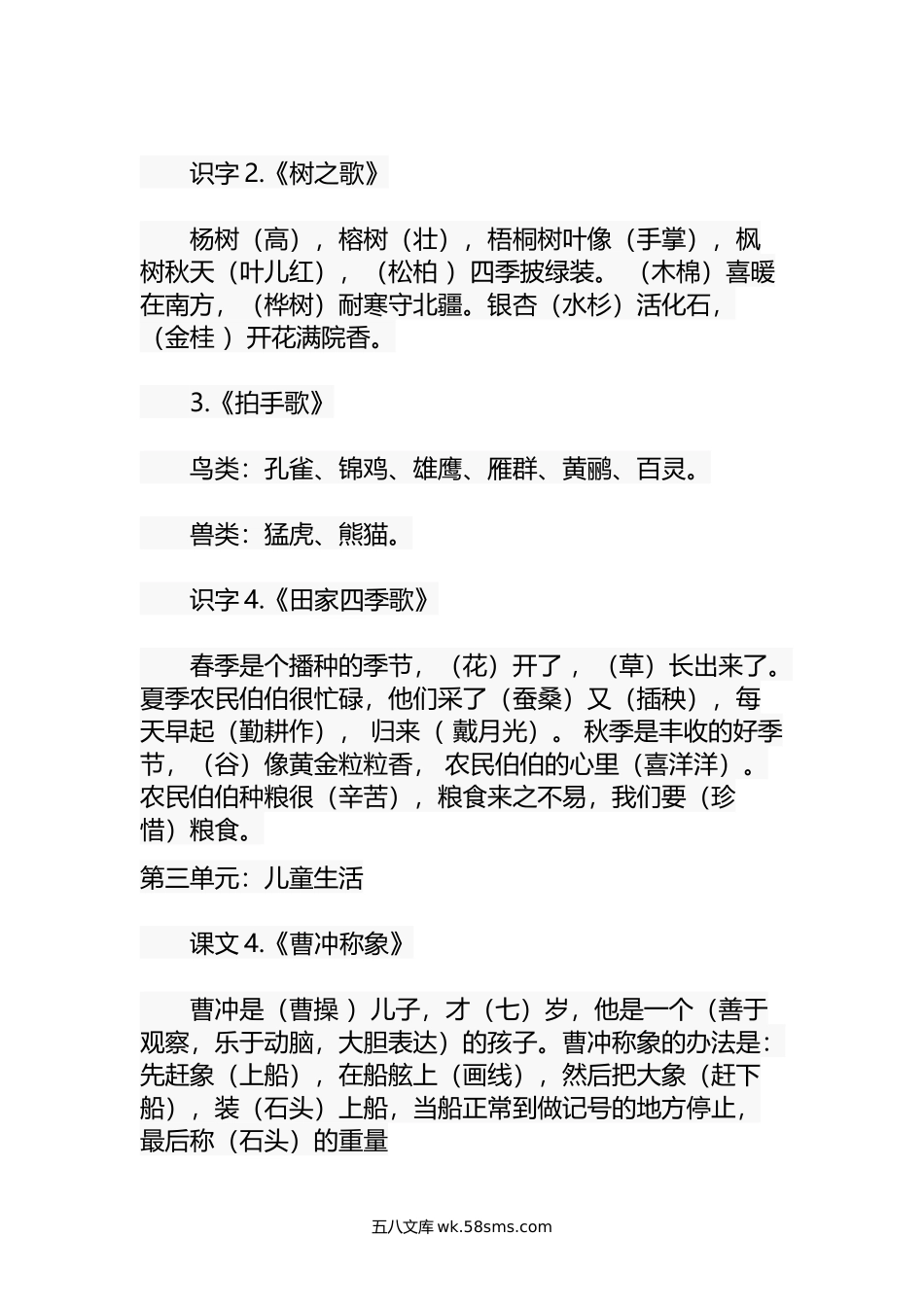 小学二年级语文上册_3-7-1-1、复习、知识点、归纳汇总_部编版_部编版二年级语文上册课文复习资料.doc_第2页