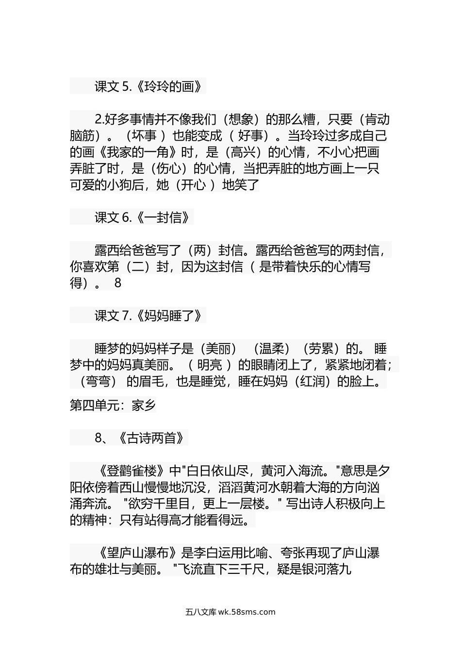 小学二年级语文上册_3-7-1-1、复习、知识点、归纳汇总_部编版_部编版二年级语文上册课文复习资料.doc_第3页