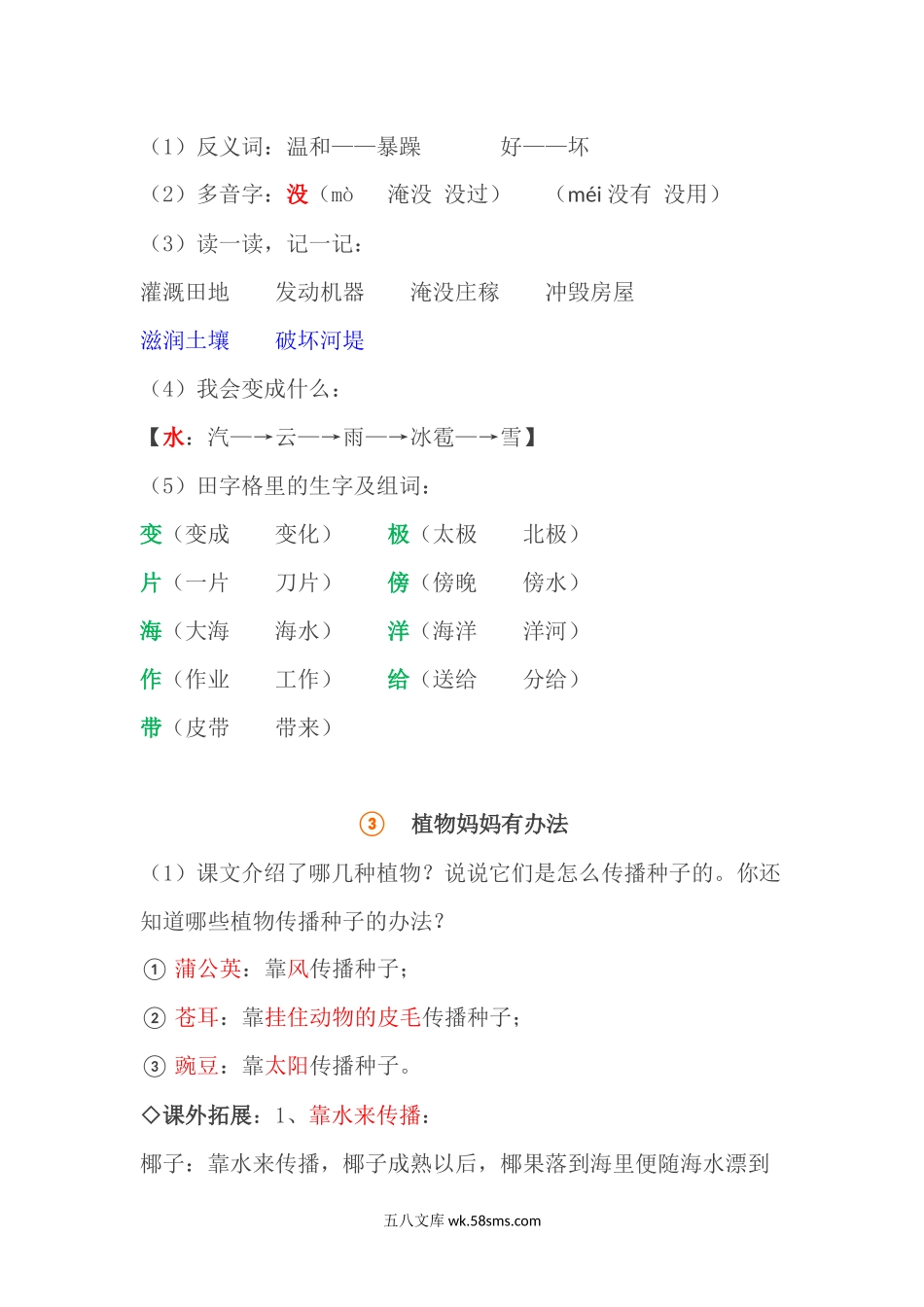 小学二年级语文上册_3-7-1-1、复习、知识点、归纳汇总_部编版_部编版二年级语文上册期中重要知识点(精编版).docx_第2页