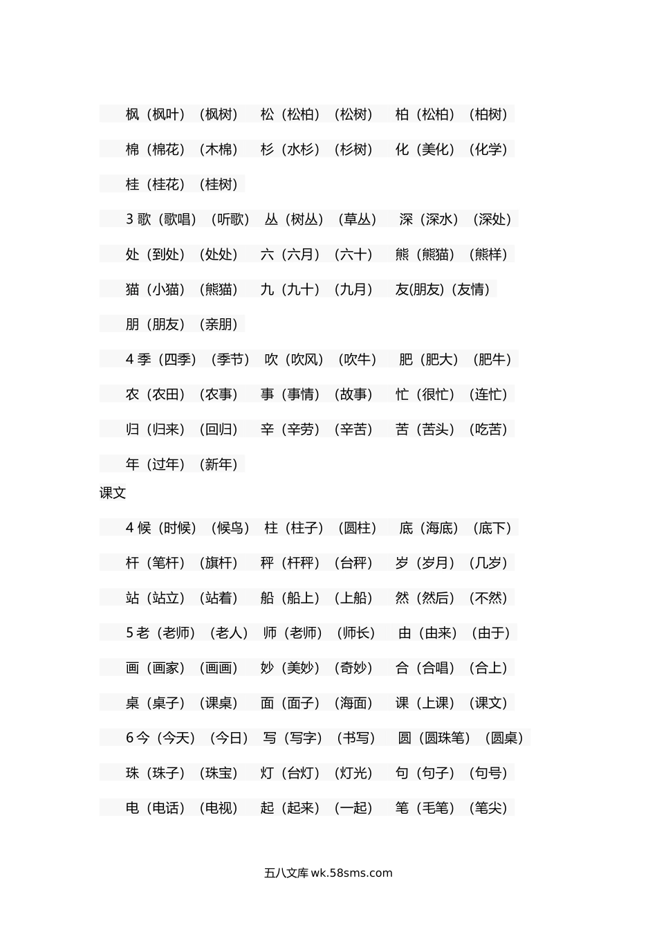 小学二年级语文上册_3-7-1-1、复习、知识点、归纳汇总_部编版_部编版二年级语文上册生字组词汇总.doc_第2页