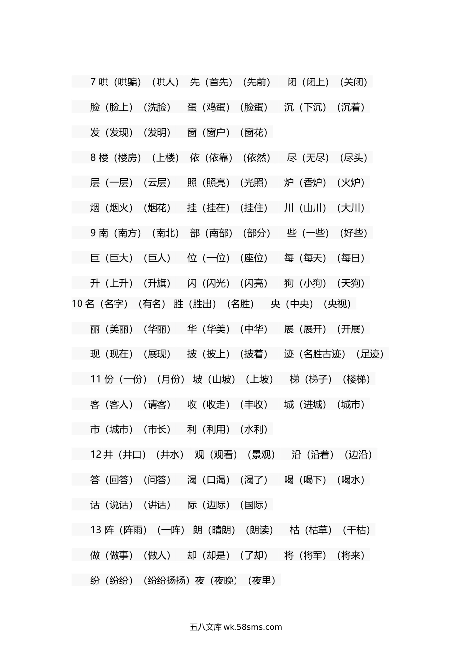 小学二年级语文上册_3-7-1-1、复习、知识点、归纳汇总_部编版_部编版二年级语文上册生字组词汇总.doc_第3页