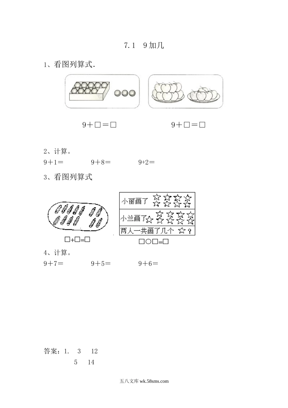 小学一年级数学上册_3-6-3-2、练习题、作业、试题、试卷_青岛版_课时练_第七单元  20以内的进位加法_7.1 9加几.doc_第1页