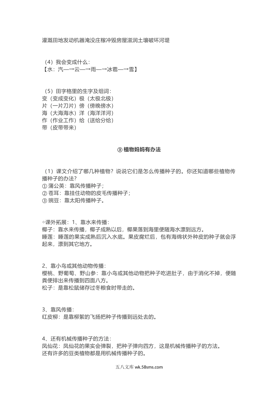 小学二年级语文上册_3-7-1-1、复习、知识点、归纳汇总_部编版_部编版语文二年级上册知识点汇总.docx_第2页