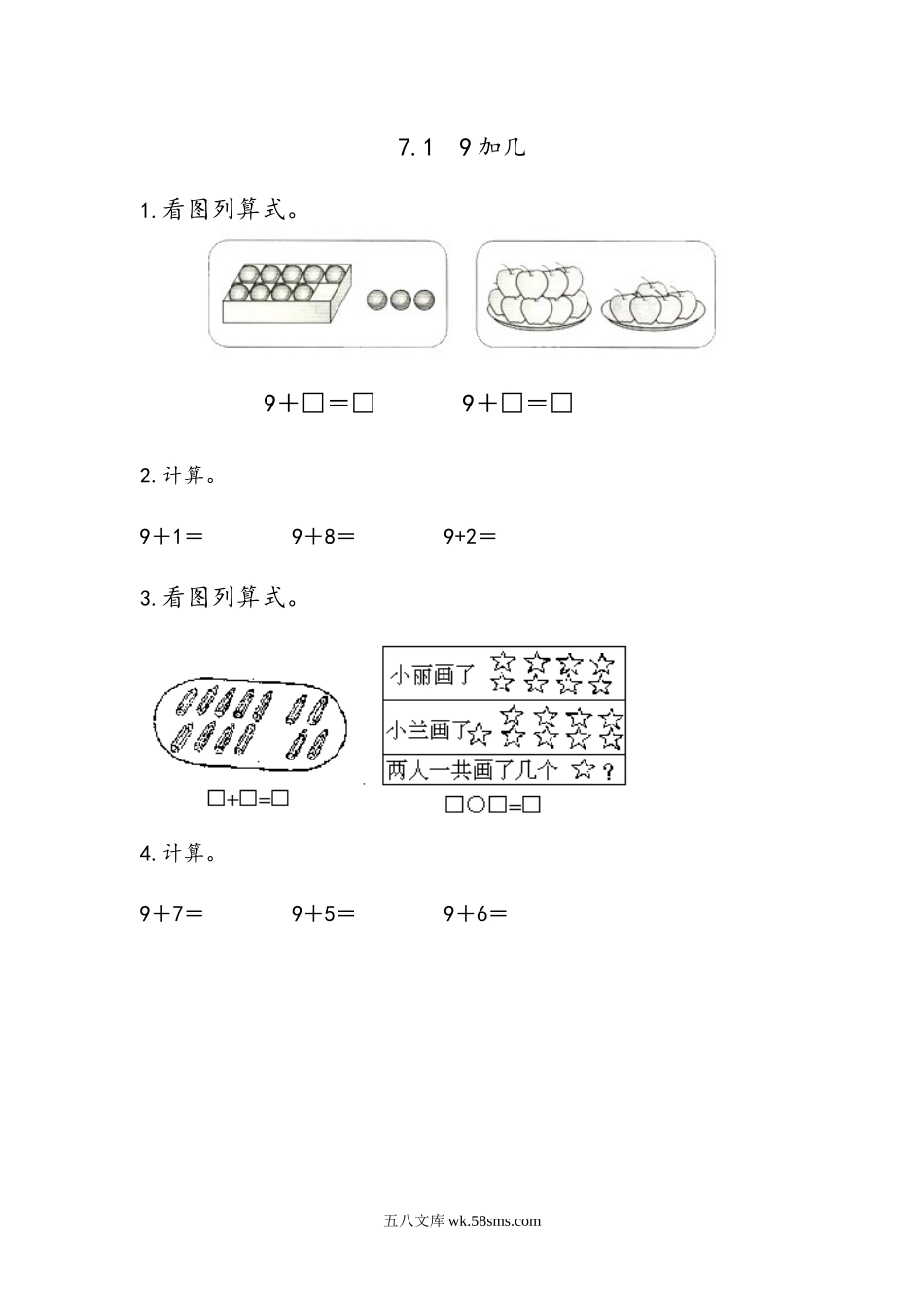 小学一年级数学上册_3-6-3-2、练习题、作业、试题、试卷_青岛版_课时练_第七单元  20以内的进位加法_7.1 9加几.docx_第1页