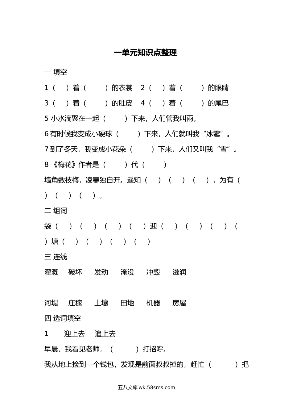 小学二年级语文上册_3-7-1-1、复习、知识点、归纳汇总_部编版_部编二年级语文上册1-8单元知识点整理.doc_第1页