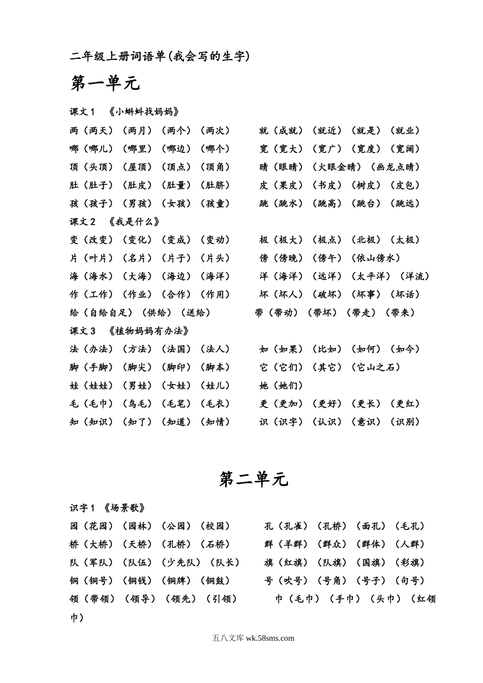 小学二年级语文上册_3-7-1-1、复习、知识点、归纳汇总_部编版_语文部编版二年级上册会写的生字组词整理.docx_第1页