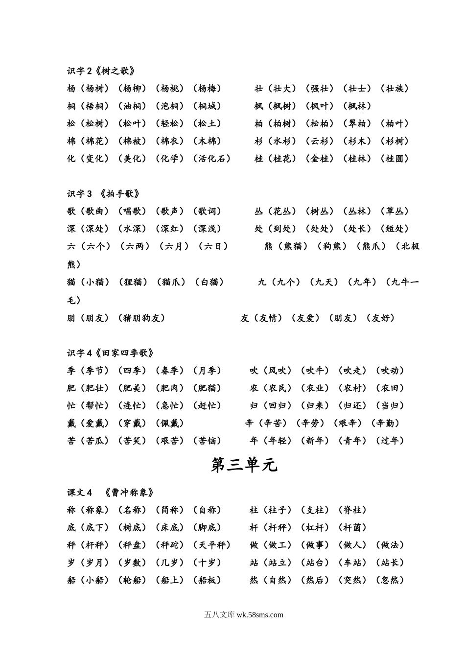 小学二年级语文上册_3-7-1-1、复习、知识点、归纳汇总_部编版_语文部编版二年级上册会写的生字组词整理.docx_第2页