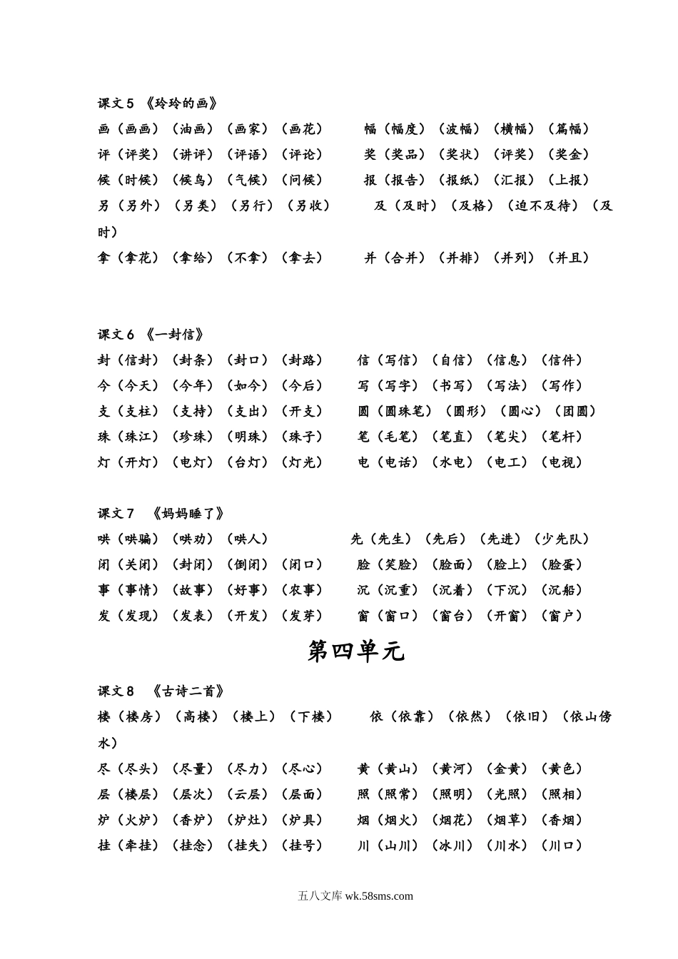 小学二年级语文上册_3-7-1-1、复习、知识点、归纳汇总_部编版_语文部编版二年级上册会写的生字组词整理.docx_第3页