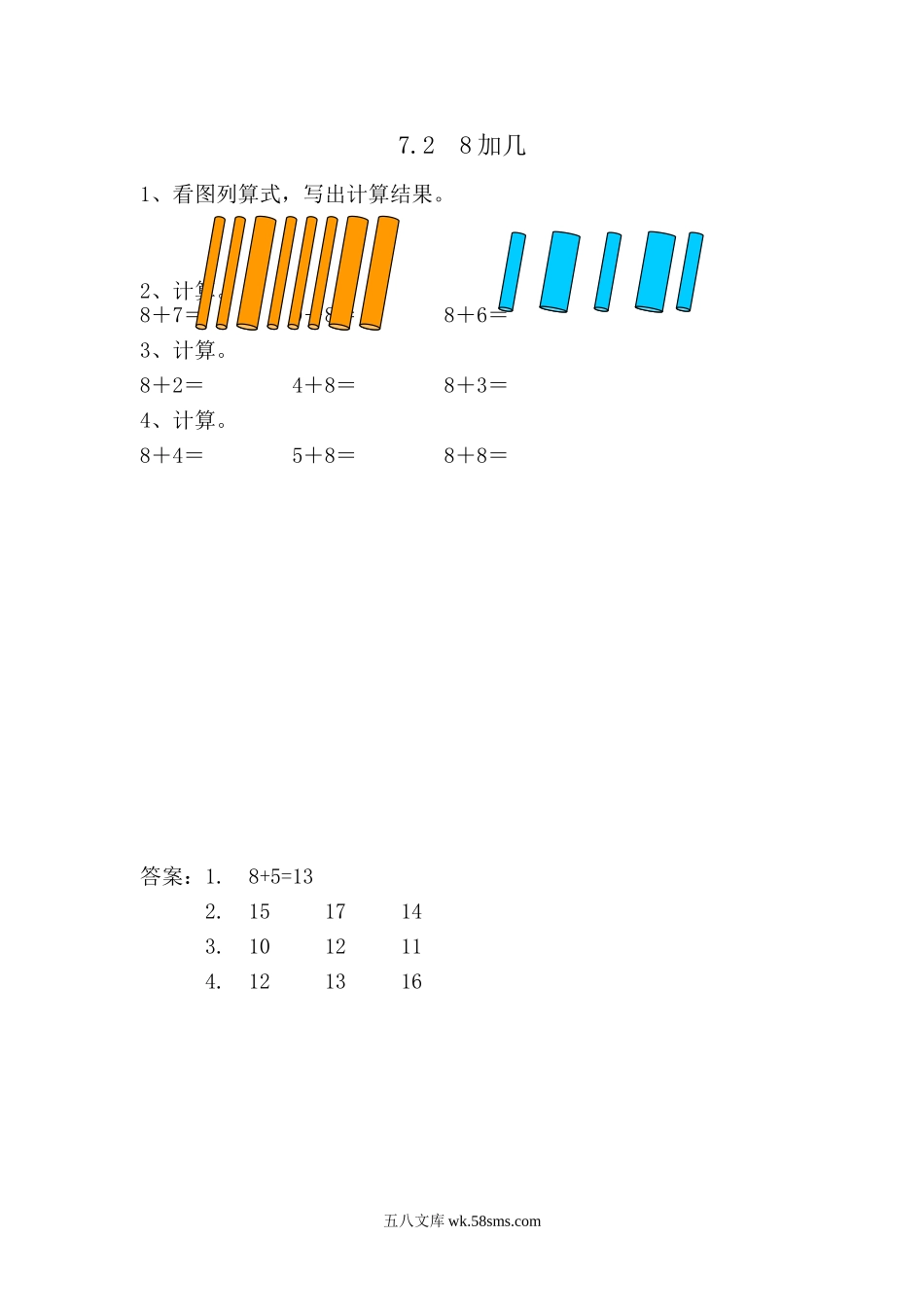 小学一年级数学上册_3-6-3-2、练习题、作业、试题、试卷_青岛版_课时练_第七单元  20以内的进位加法_7.2 8加几.doc_第1页