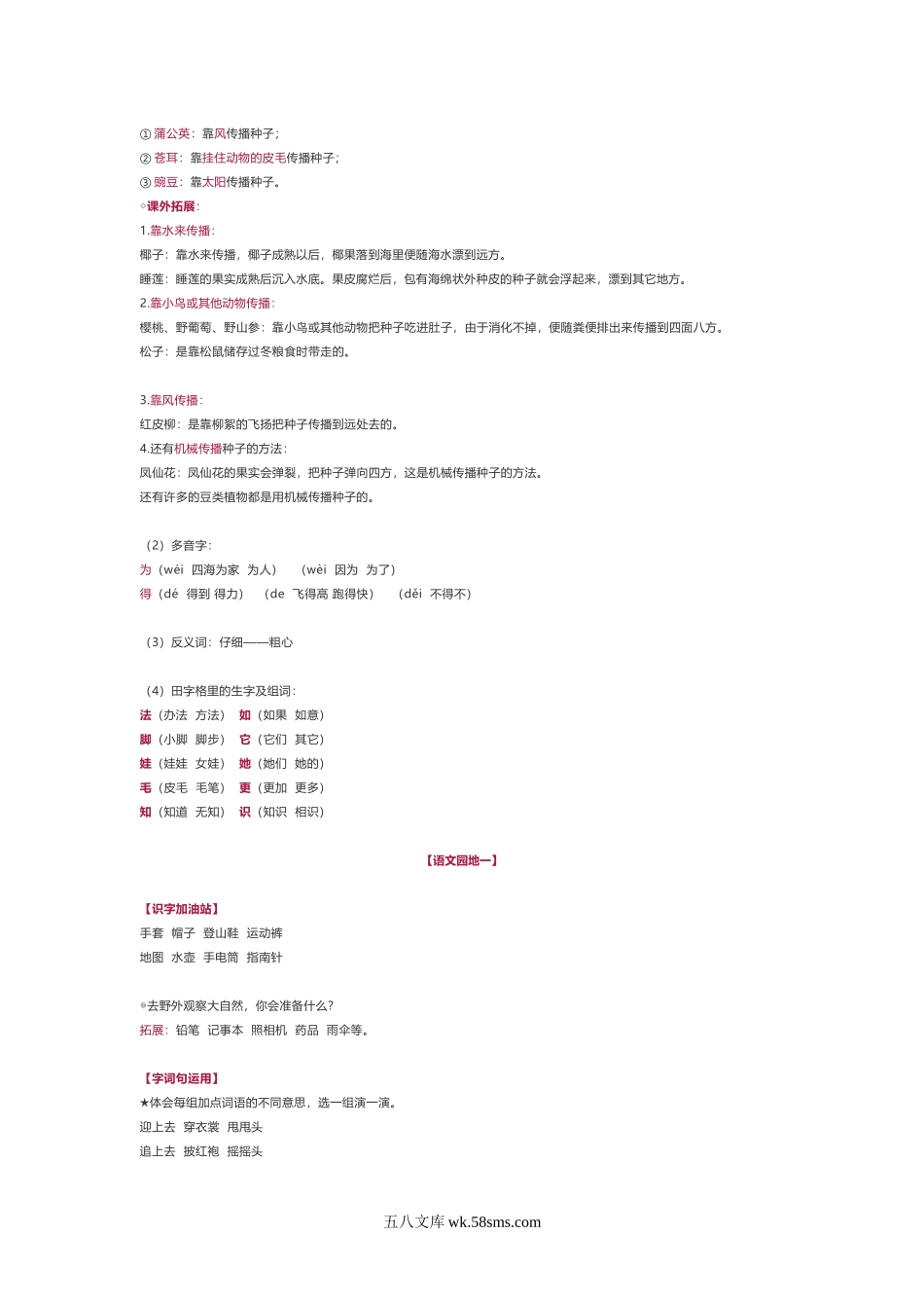 小学二年级语文上册_3-7-1-1、复习、知识点、归纳汇总_部编版_最新部编版二年级语文上册知识点合集.doc_第2页