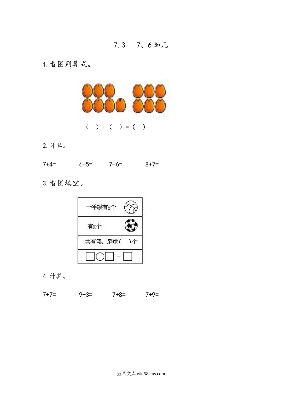 小学一年级数学上册_3-6-3-2、练习题、作业、试题、试卷_青岛版_课时练_第七单元  20以内的进位加法_7.3 7、6加几.docx_第1页