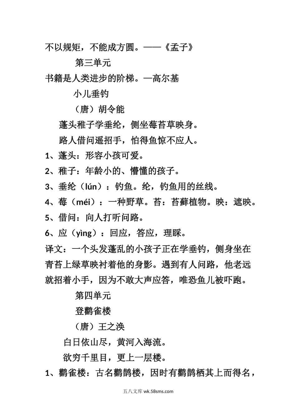 小学二年级语文上册_3-7-1-1、复习、知识点、归纳汇总_人教版_部编新人教版小学语文二年级上册-语文古诗词及译文和名言警句(1).docx_第2页