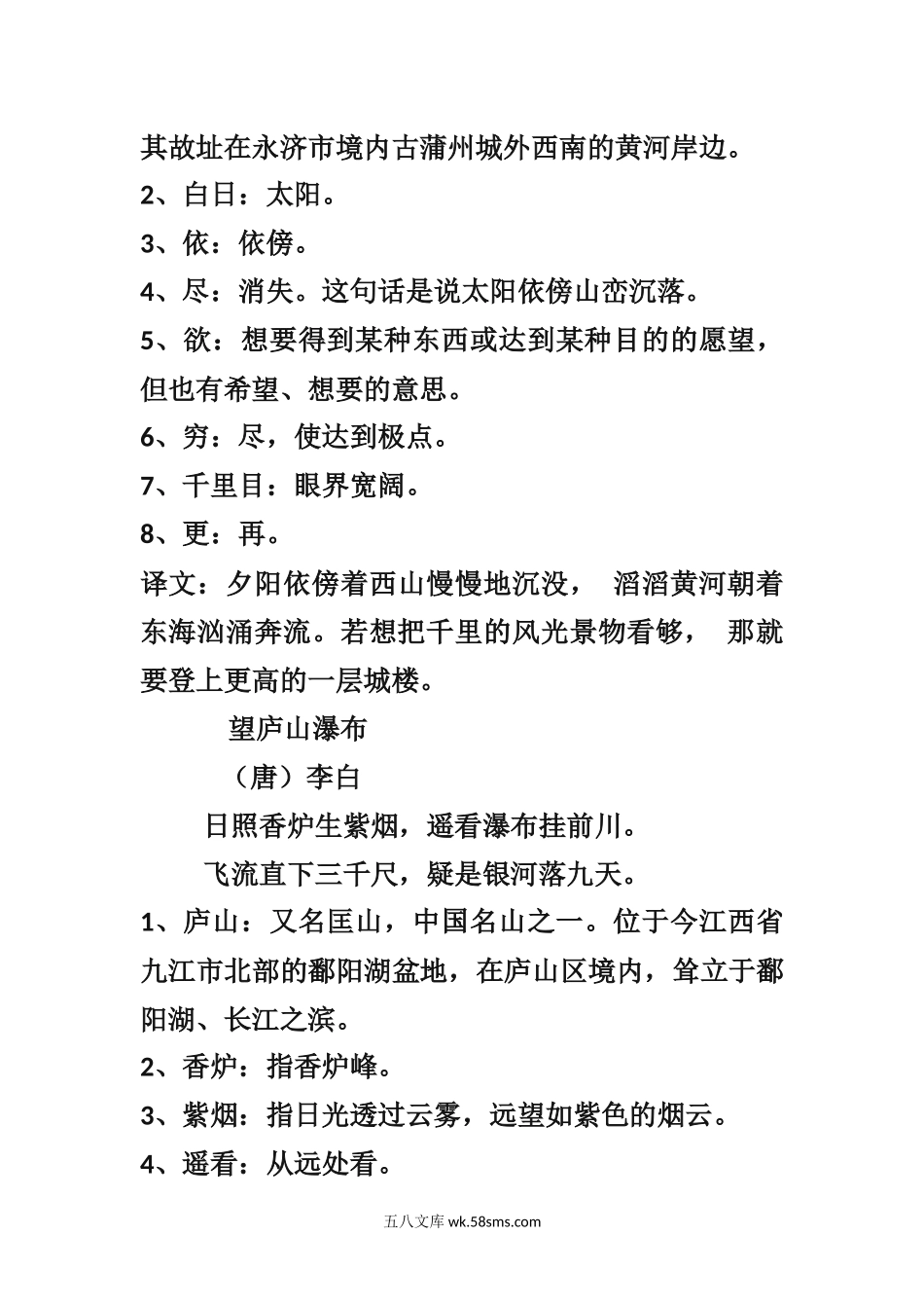 小学二年级语文上册_3-7-1-1、复习、知识点、归纳汇总_人教版_部编新人教版小学语文二年级上册-语文古诗词及译文和名言警句(1).docx_第3页