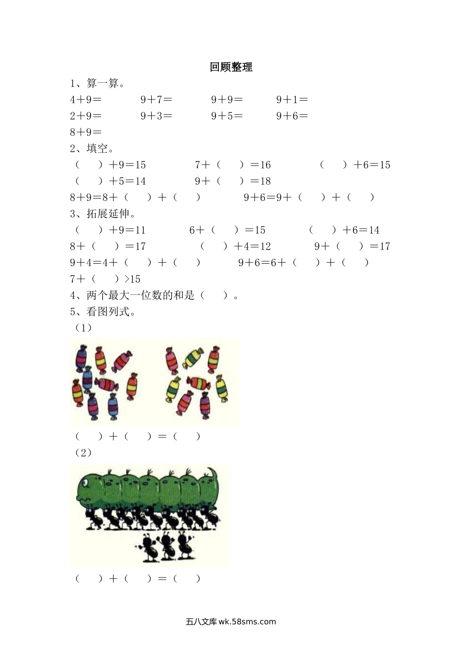 小学一年级数学上册_3-6-3-2、练习题、作业、试题、试卷_青岛版_课时练_第七单元  20以内的进位加法_7.4 回顾整理.doc_第1页