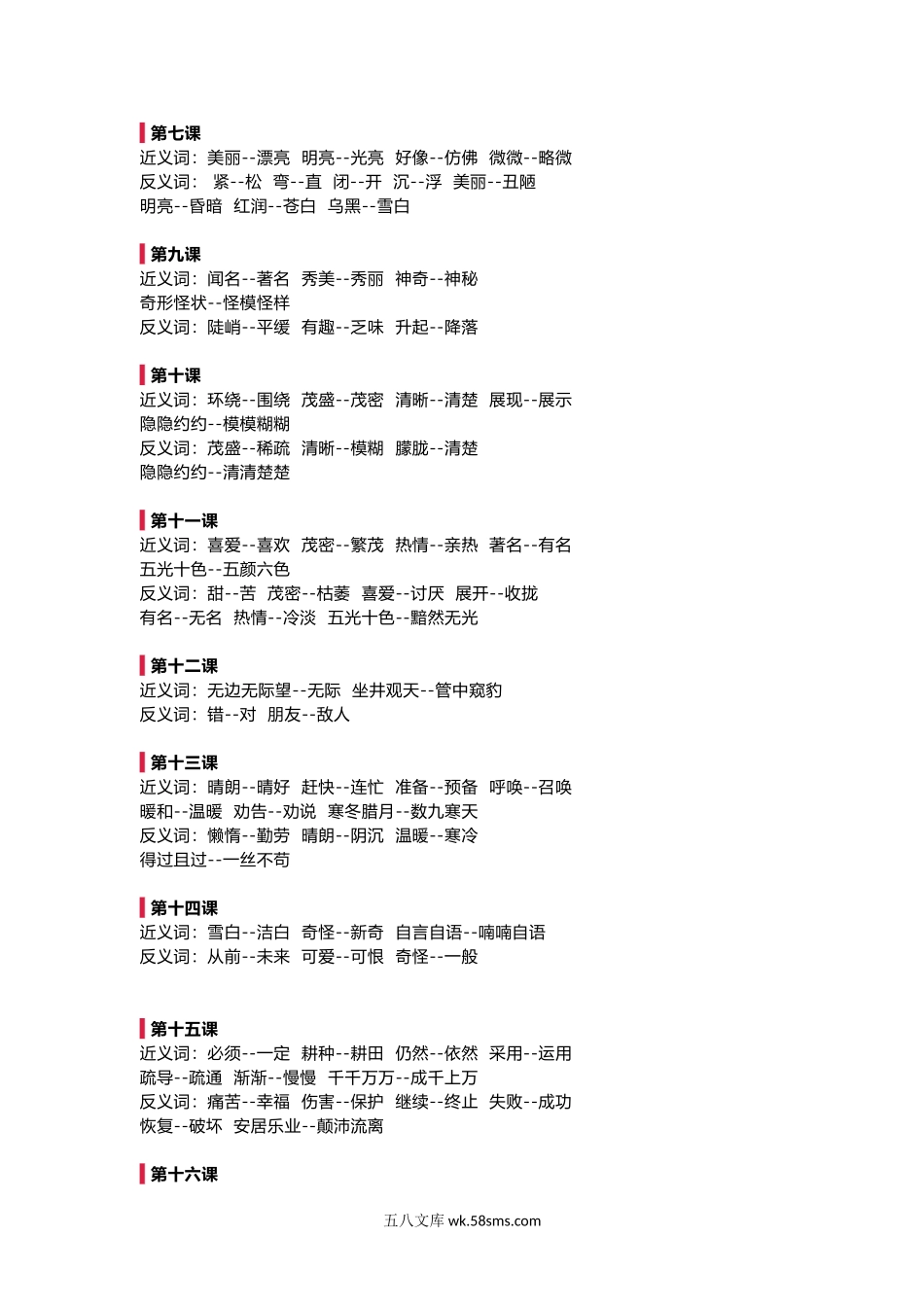 小学二年级语文上册_3-7-1-1、复习、知识点、归纳汇总_人教版_部编新人教版小学语文二年级上册-语文全册近反义词汇总.docx_第2页