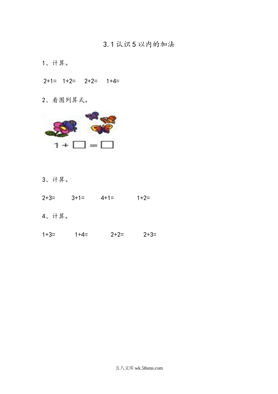 小学一年级数学上册_3-6-3-2、练习题、作业、试题、试卷_青岛版_课时练_第三单元  10以内的加减法_3.1 认识5以内的加法.docx_第1页