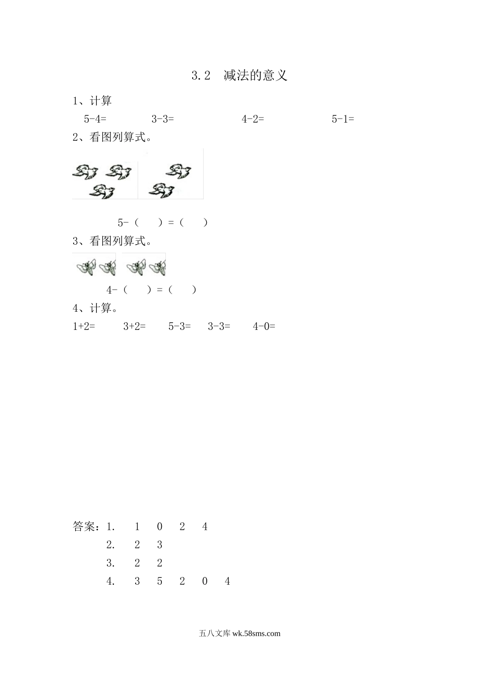 小学一年级数学上册_3-6-3-2、练习题、作业、试题、试卷_青岛版_课时练_第三单元  10以内的加减法_3.2 减法的意义.doc_第1页