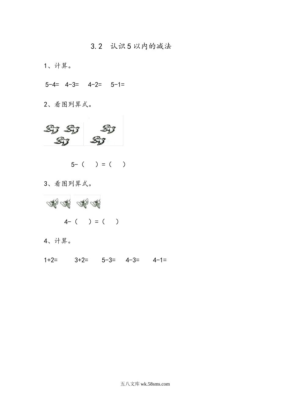 小学一年级数学上册_3-6-3-2、练习题、作业、试题、试卷_青岛版_课时练_第三单元  10以内的加减法_3.2 认识5以内的减法.docx_第1页