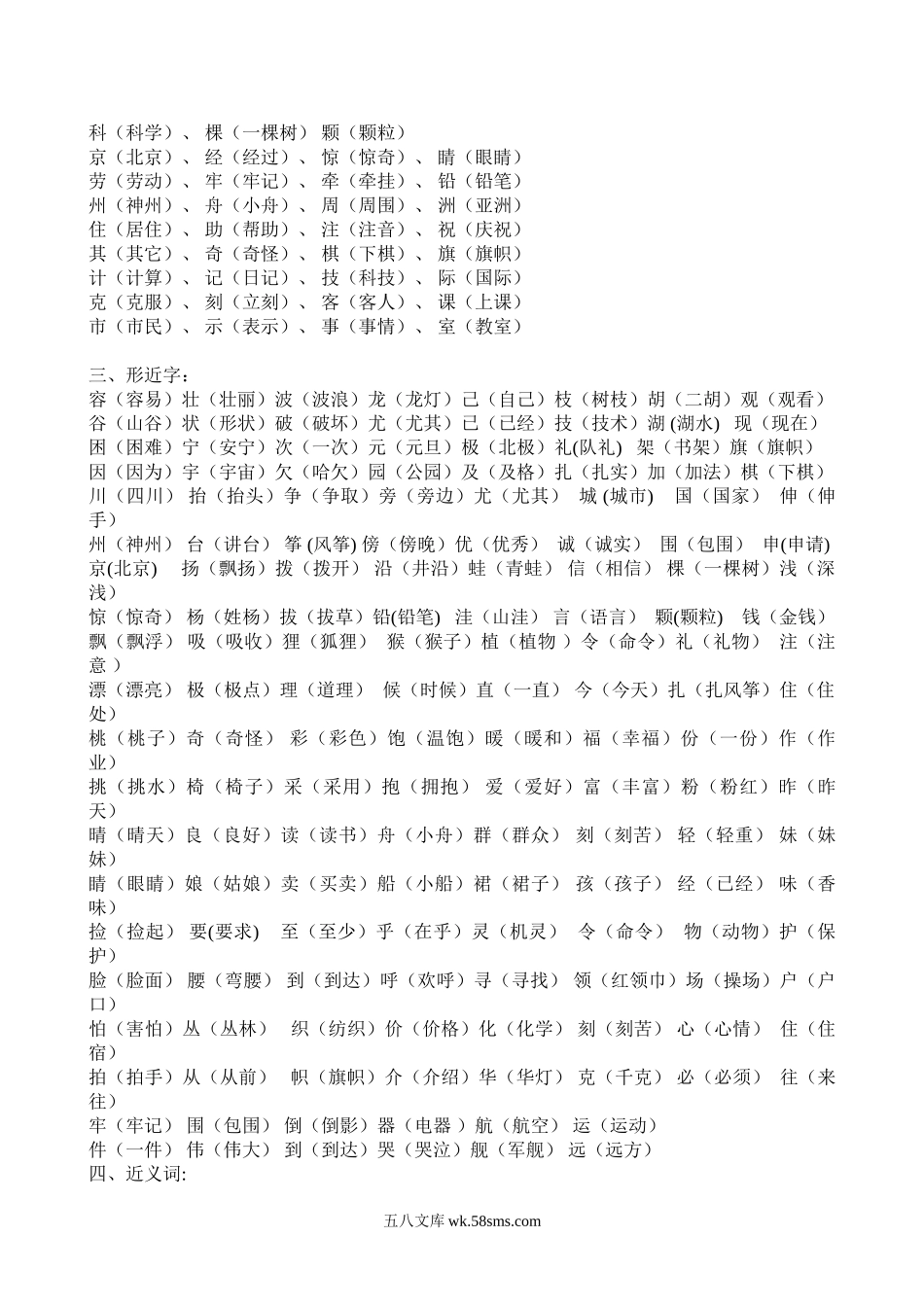 小学二年级语文上册_3-7-1-1、复习、知识点、归纳汇总_人教版_人教版二年级上册语文复习知识点.doc_第2页