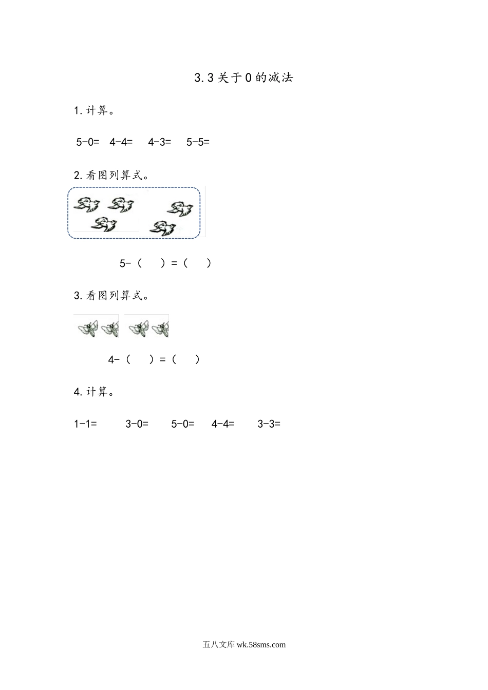 小学一年级数学上册_3-6-3-2、练习题、作业、试题、试卷_青岛版_课时练_第三单元  10以内的加减法_3.3 关于0的减法.docx_第1页