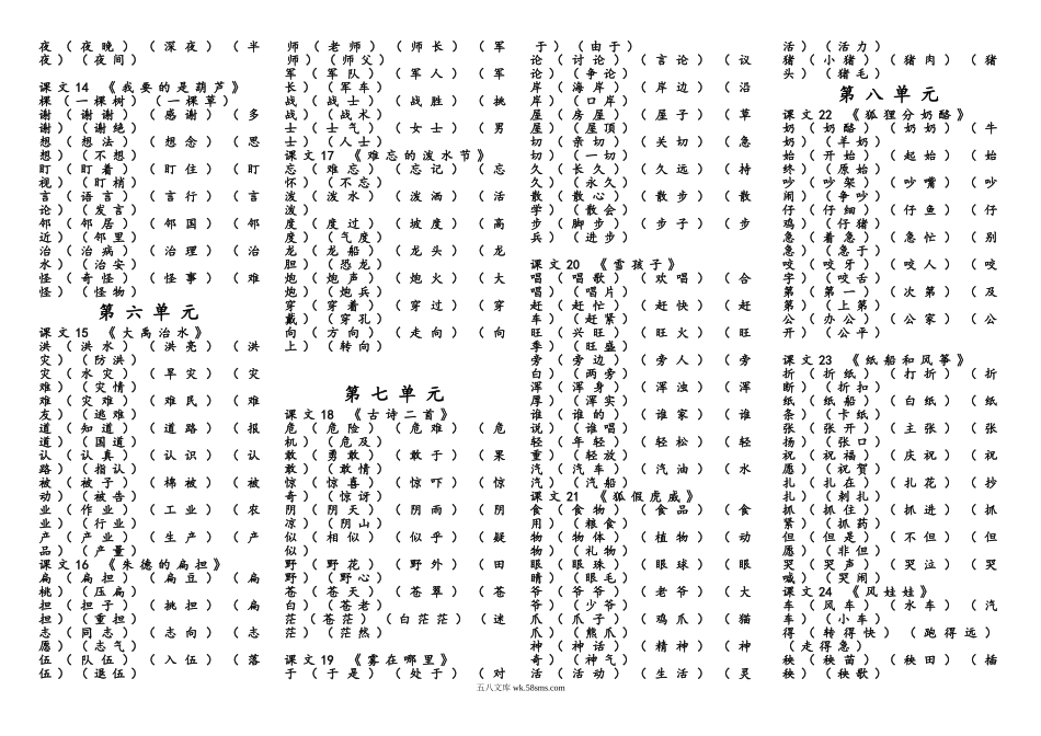 小学二年级语文上册_3-7-1-1、复习、知识点、归纳汇总_通用_2020年最新二年级上册生字组词归纳资料.doc_第3页