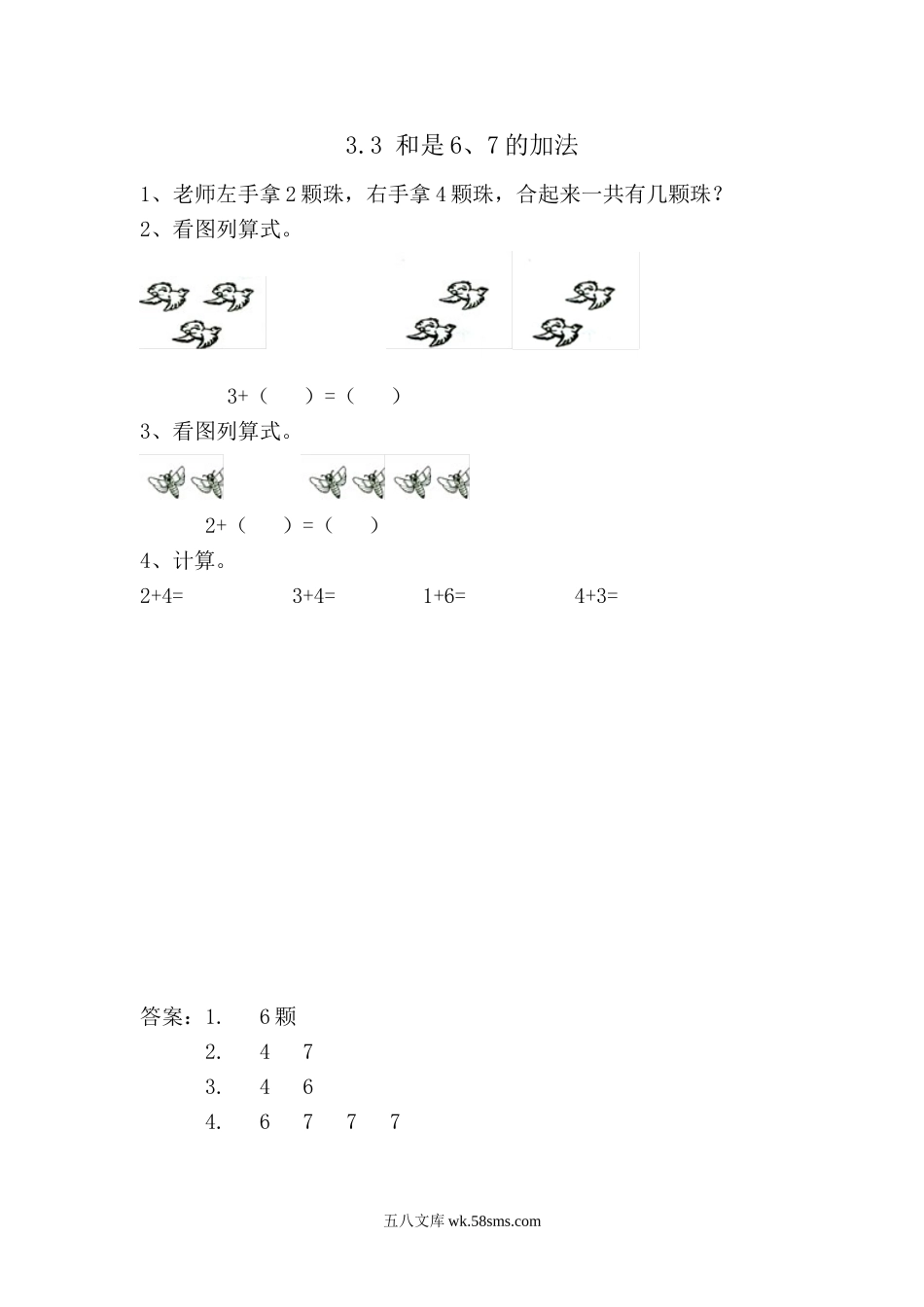 小学一年级数学上册_3-6-3-2、练习题、作业、试题、试卷_青岛版_课时练_第三单元  10以内的加减法_3.3 和是6、7的加法.doc_第1页