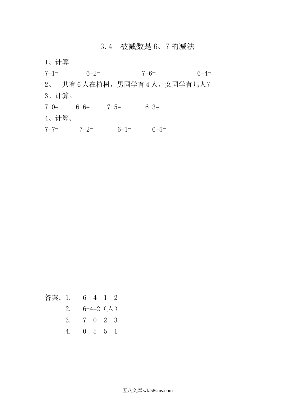 小学一年级数学上册_3-6-3-2、练习题、作业、试题、试卷_青岛版_课时练_第三单元  10以内的加减法_3.4  被减数是6、7的减法.doc_第1页