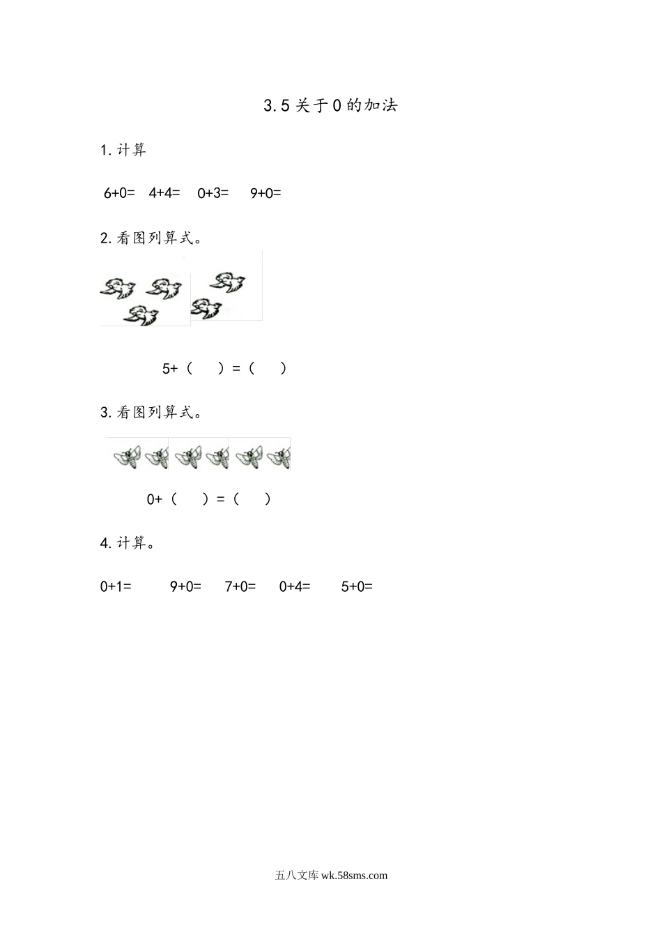 小学一年级数学上册_3-6-3-2、练习题、作业、试题、试卷_青岛版_课时练_第三单元  10以内的加减法_3.5 关于0的加法.docx_第1页