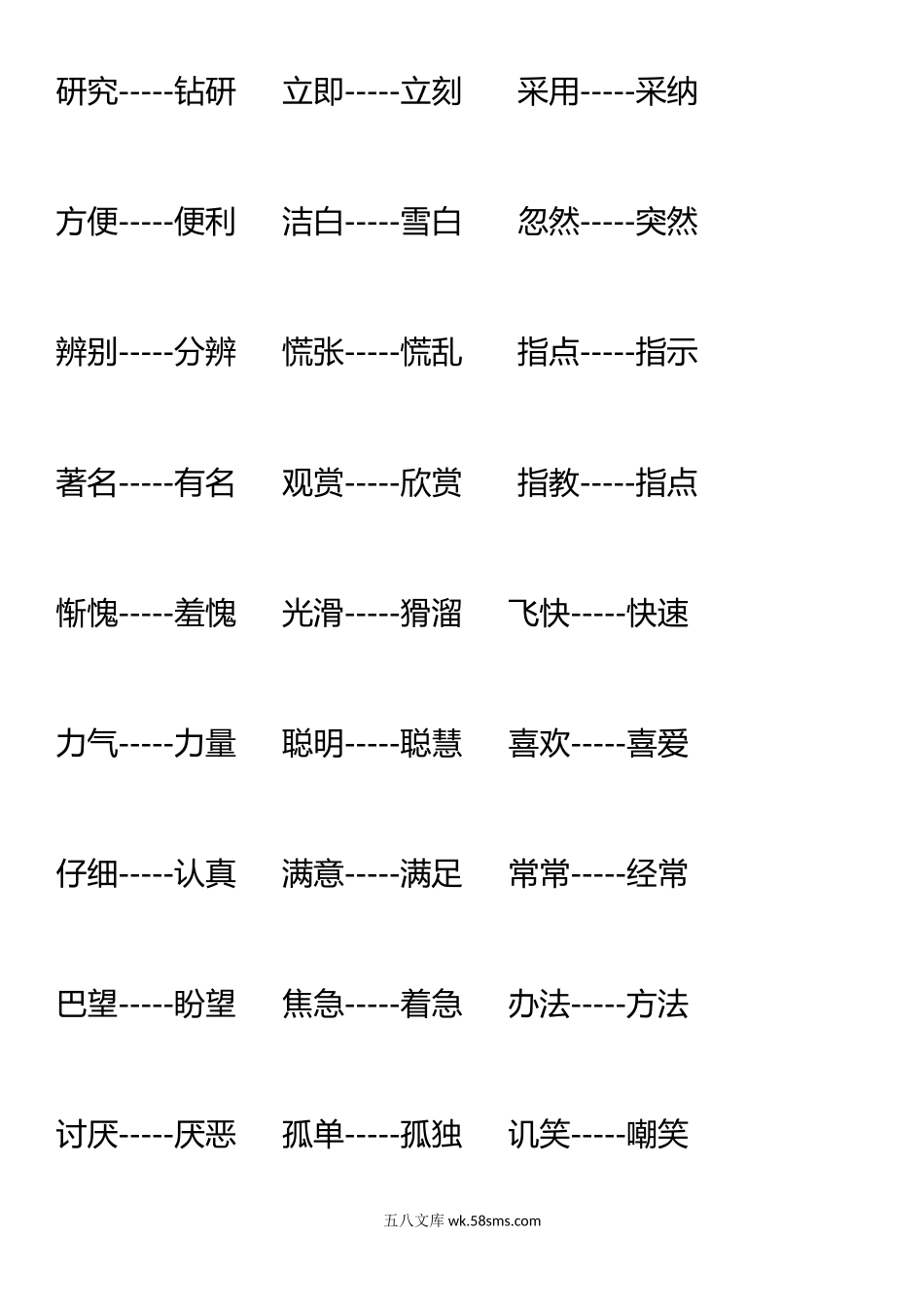 小学二年级语文上册_3-7-1-1、复习、知识点、归纳汇总_通用_二年级上册语文复习近义词和反义词表.doc_第3页