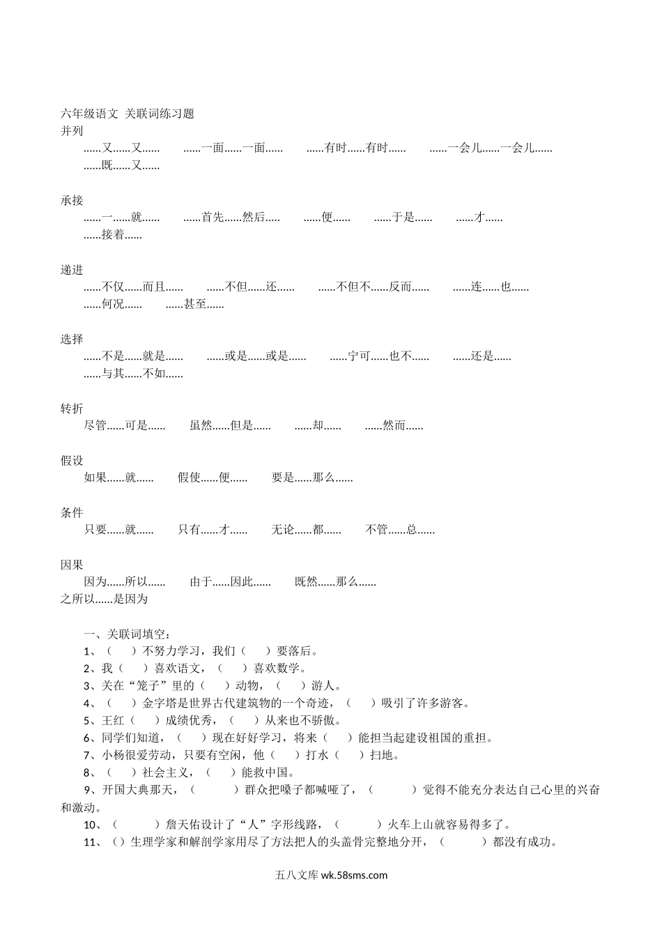 小学二年级语文上册_3-7-1-1、复习、知识点、归纳汇总_通用_二年级上册-语文关联词复习专项资料.docx_第3页