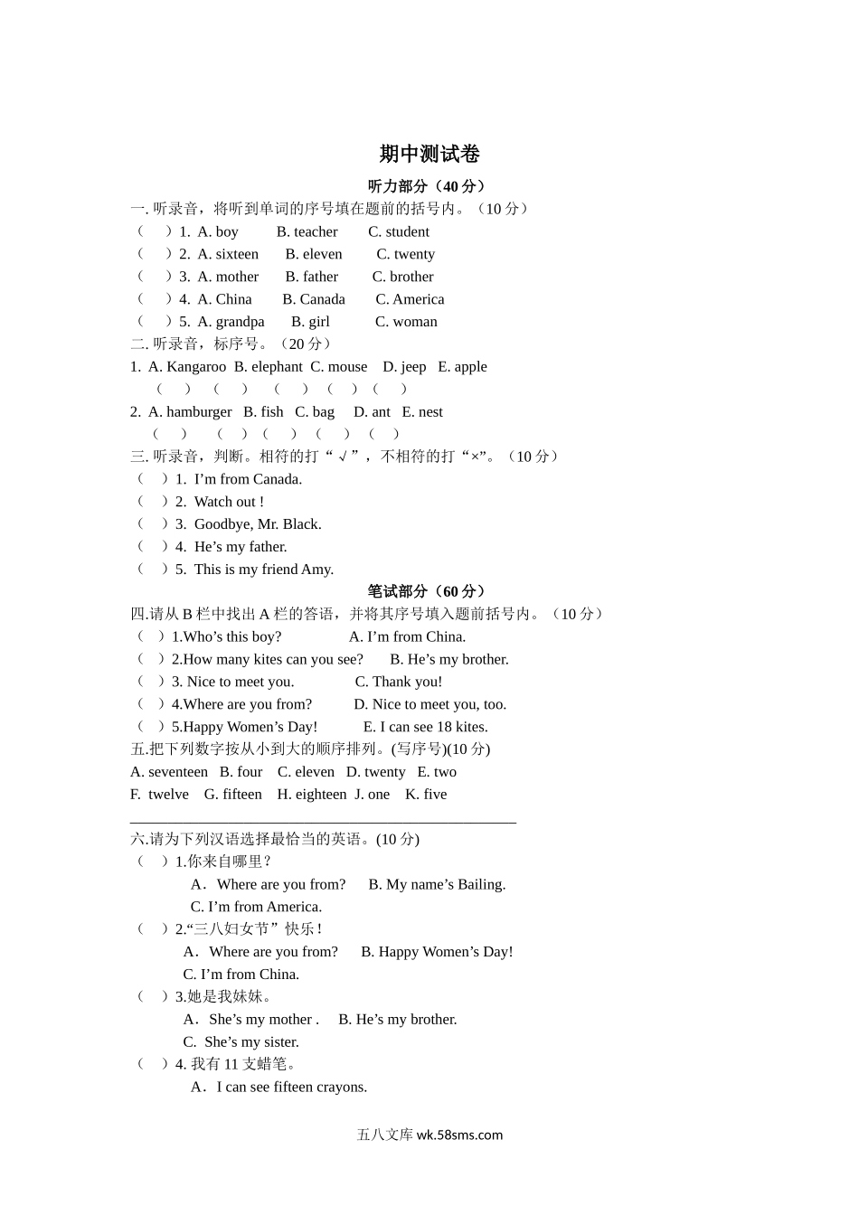 小学三年级英语下册_3-8-6-2、练习题、作业、试题、试卷_人教PEP版_2023-6-17更新_期中测试卷一及答案.doc_第1页