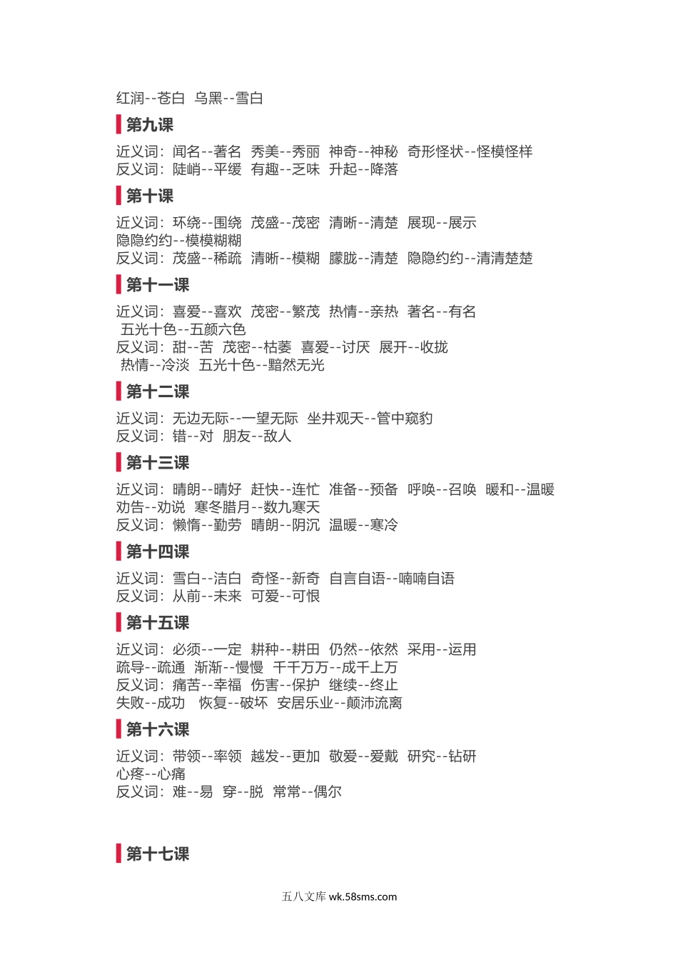 小学二年级语文上册_3-7-1-1、复习、知识点、归纳汇总_通用_二年级上册语文-近义词 反义词汇总.doc_第2页